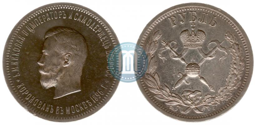 Picture 1 rouble 1896 year (АГ) "On the coronation of the Emperor Nicholas II"