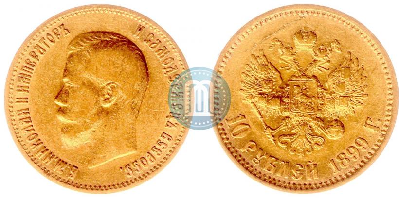 Фото 10 рублей 1899 года (АГ) 