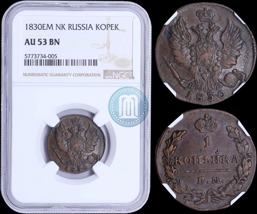 Picture 1 kopeck 1830 year ЕМ-ИК "Eagle with wings upwards"