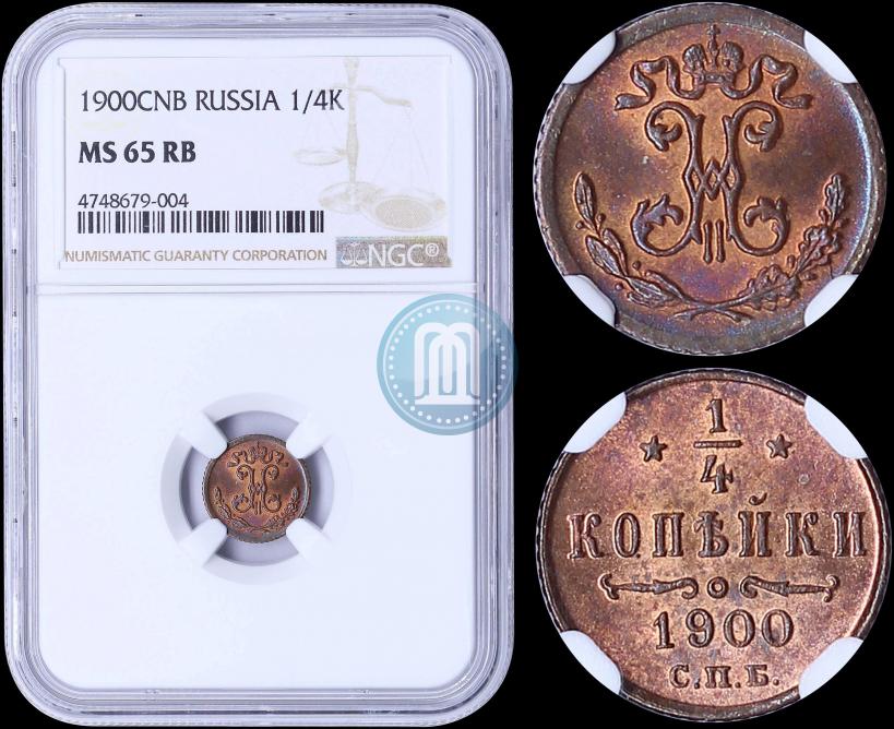 Picture 1/4 kopeck 1900 year СПБ 