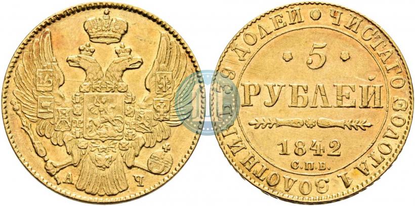 Picture 5 roubles 1842 year СПБ-АЧ 