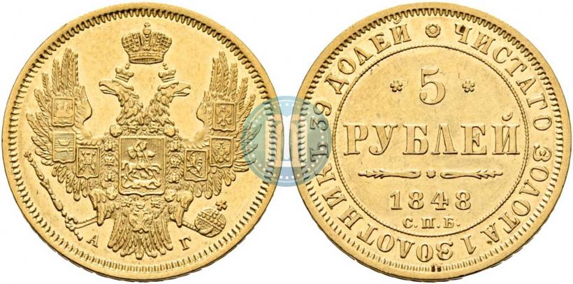 Picture 5 roubles 1848 year СПБ-АГ 