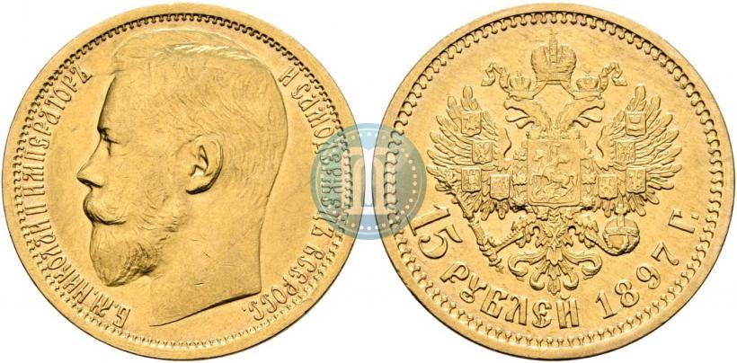 Picture 15 roubles 1897 year (АГ) 
