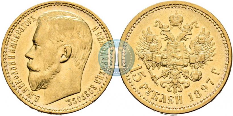 Picture 15 roubles 1897 year (АГ) 
