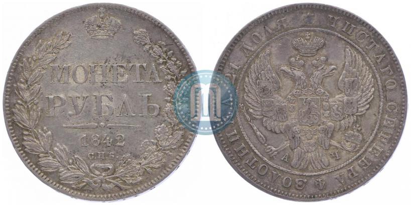 Picture 1 rouble 1842 year СПБ-АЧ 