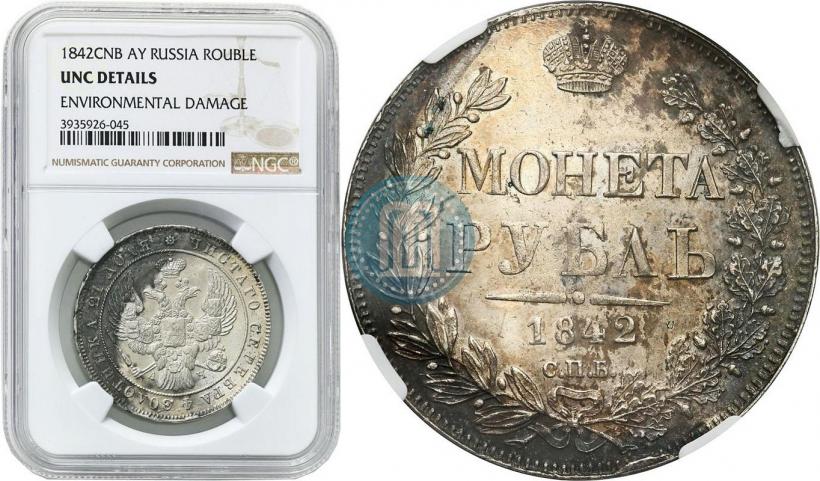 Picture 1 rouble 1842 year СПБ-АЧ 