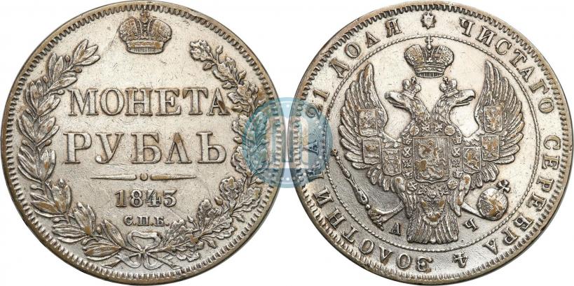 Фото 1 рубль 1843 года СПБ-АЧ 