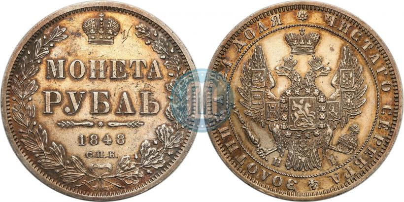 Фото 1 рубль 1848 года СПБ-HI 