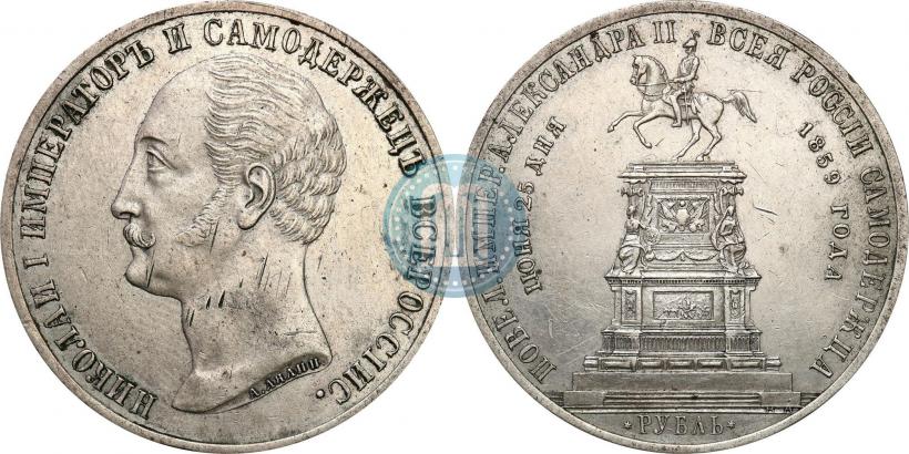 Фото 1 рубль 1859 года  "В память открытия монумента Императору Николаю I на коне"