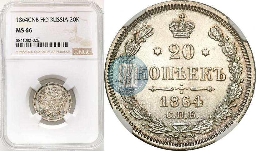 Picture 20 kopecks 1864 year СПБ-НФ 
