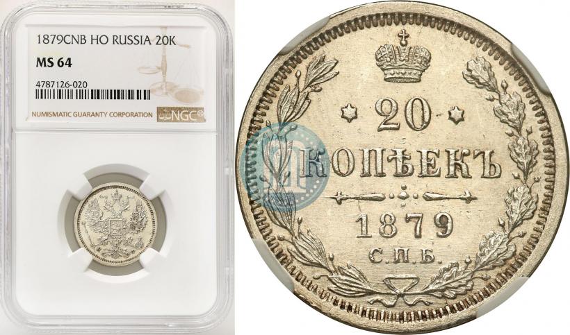 Picture 20 kopecks 1879 year СПБ-НФ 