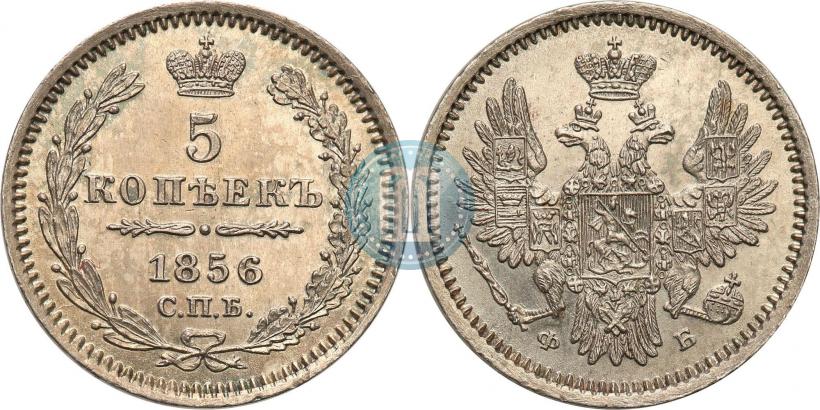 Фото 5 копеек 1856 года СПБ-ФБ 