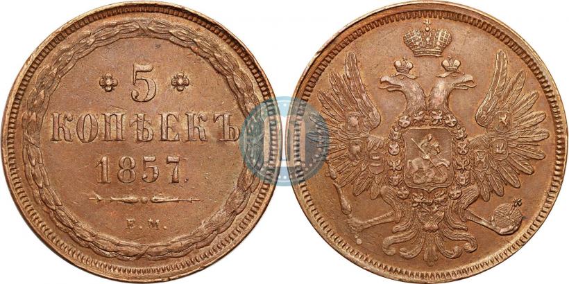 Picture 5 kopecks 1857 year ЕМ 