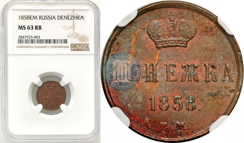 Picture Denezhka 1858 year ЕМ 
