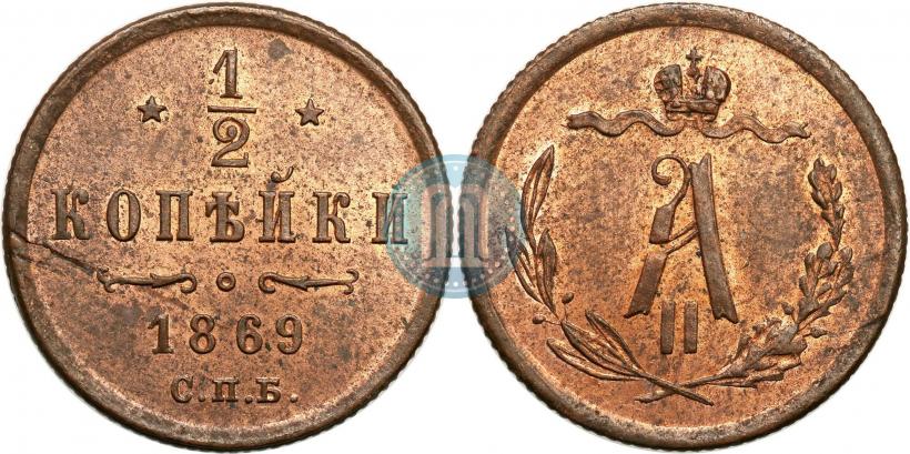 Picture 1/2 kopeck 1869 year СПБ 