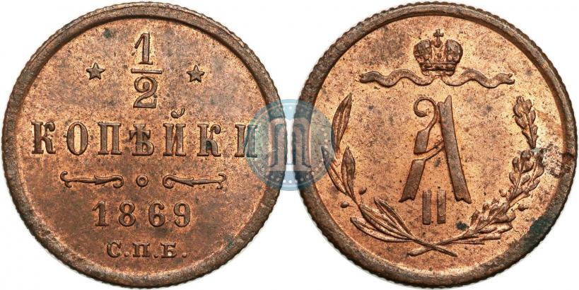 Picture 1/2 kopeck 1869 year СПБ 