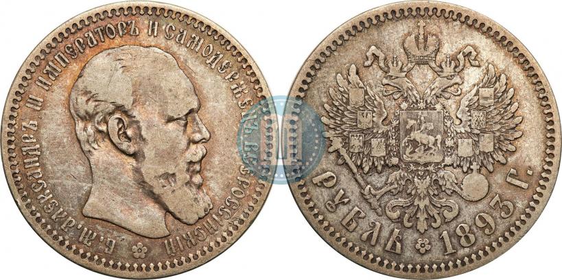 Picture 1 rouble 1893 year (АГ) 