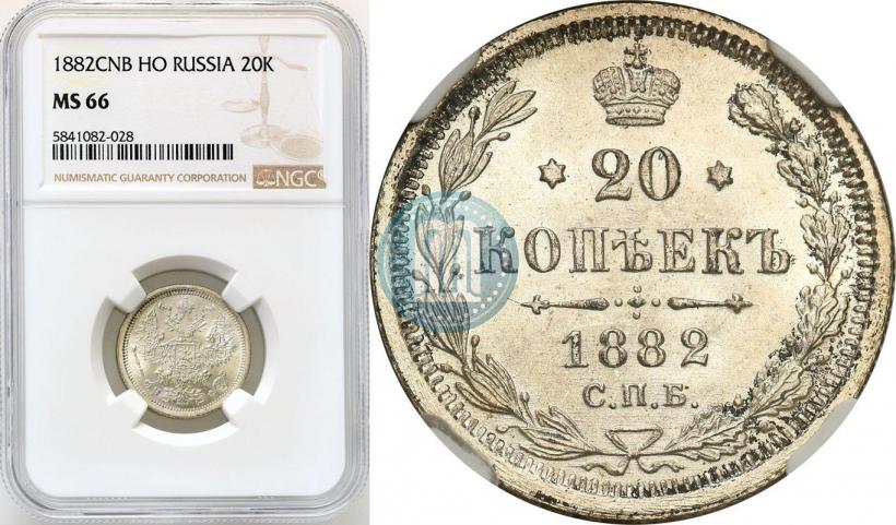 Picture 20 kopecks 1882 year СПБ-НФ 
