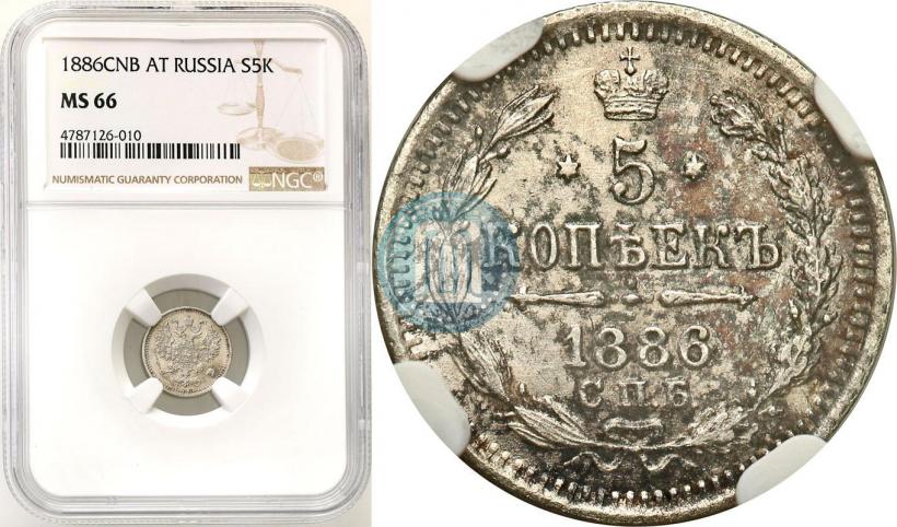 Picture 5 kopecks 1886 year СПБ-АГ 