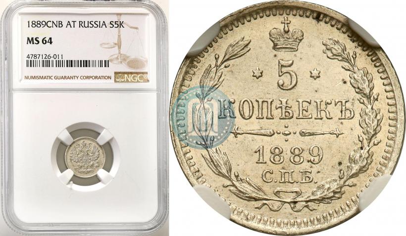 Picture 5 kopecks 1889 year СПБ-АГ 