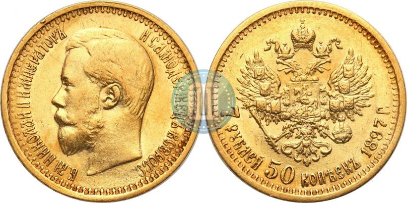 Фото 7,5 рублей 1897 года (АГ) 