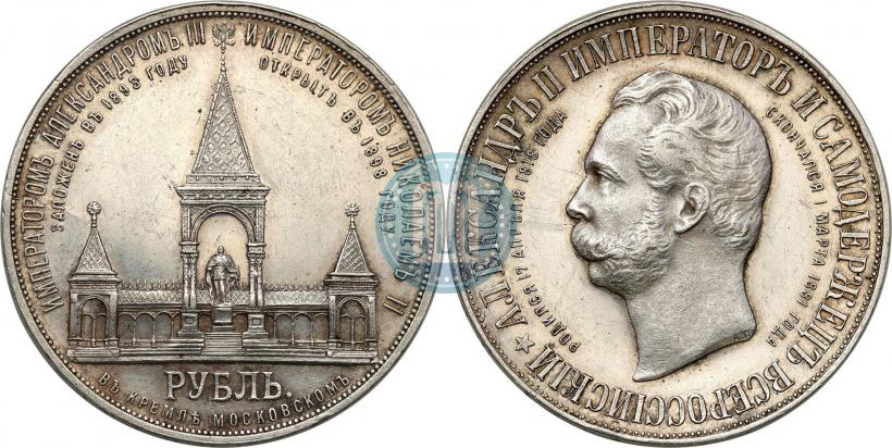 Picture 1 rouble 1898 year (АГ)-А.Г. "Alexander II Monument "
