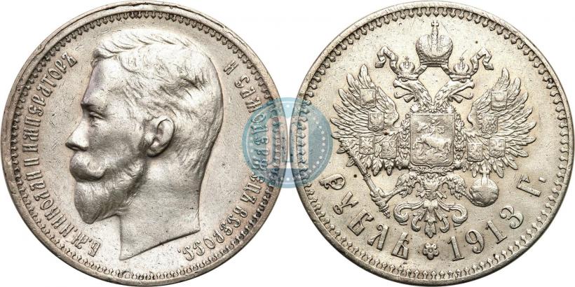 Фото 1 рубль 1913 года (ЭБ) 