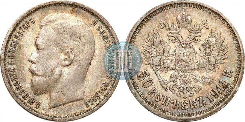 Picture 50 kopecks 1911 year (ЭБ) 