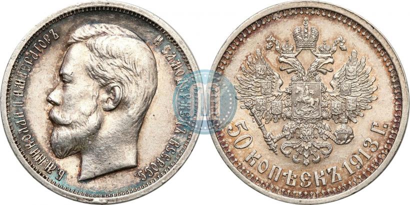 Фото 50 копеек 1913 года (ВС) 
