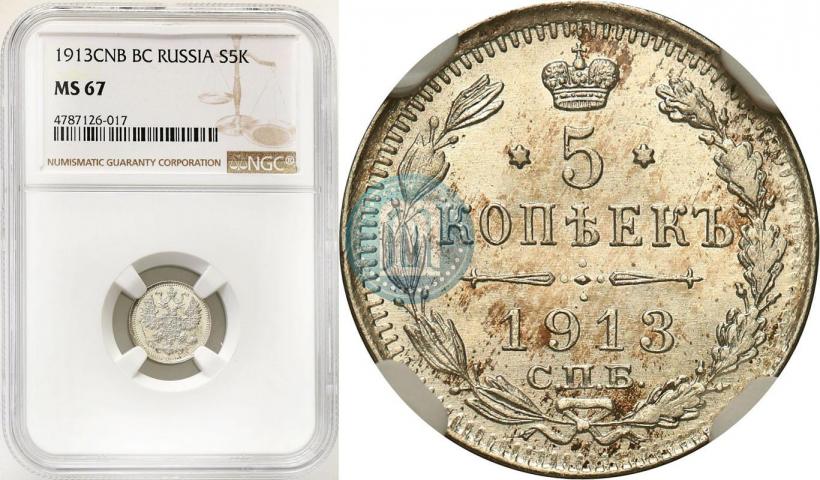 Фото 5 копеек 1913 года СПБ-ВС 