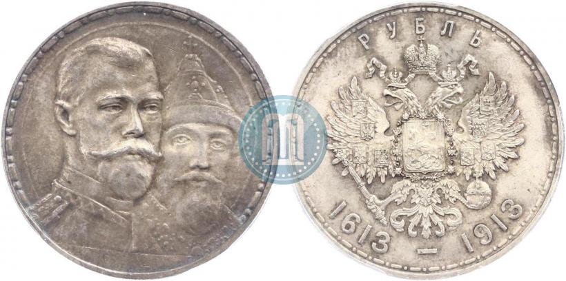 Фото 1 рубль 1913 года (ВС) "В память 300-летия дома Романовых"