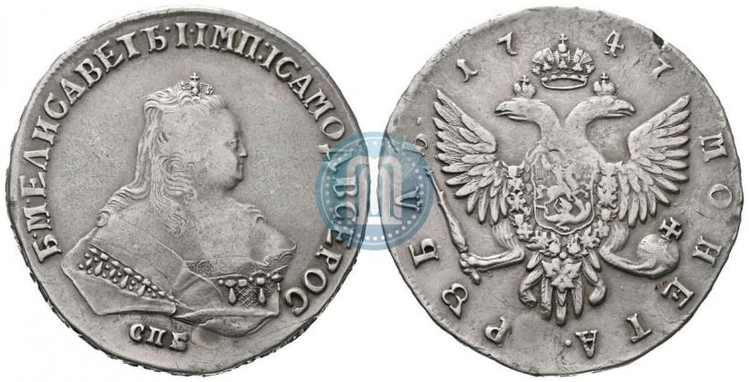 Фото 1 рубль 1747 года СПБ 