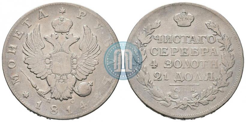 Picture 1 rouble 1814 year СПБ-ПС 