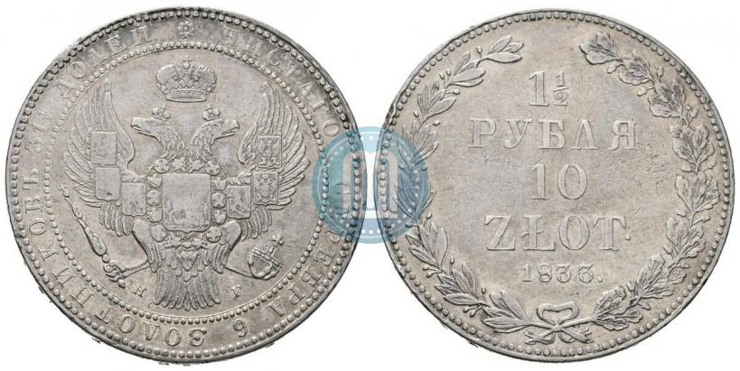 Picture 1,5 roubles - 10 złotych 1833 year НГ 