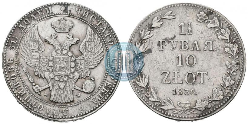 Picture 1,5 roubles - 10 złotych 1836 year MW 
