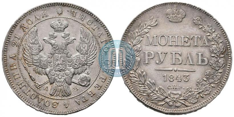 Picture 1 rouble 1843 year СПБ-АЧ 