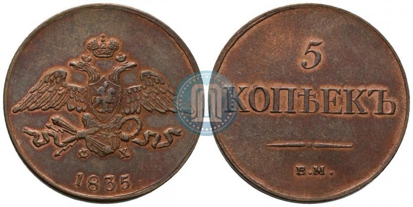 Picture 5 kopecks 1835 year ЕМ-ФХ 