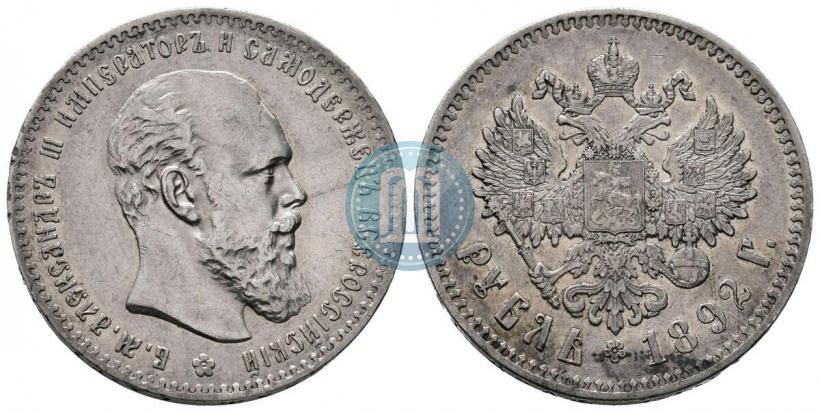 Picture 1 rouble 1892 year (АГ) 