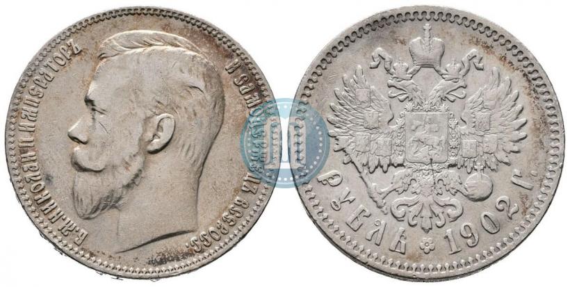 Фото 1 рубль 1902 года (АР) 