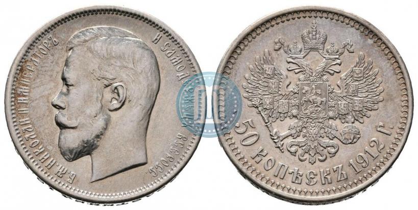 Picture 50 kopecks 1912 year (ЭБ) 