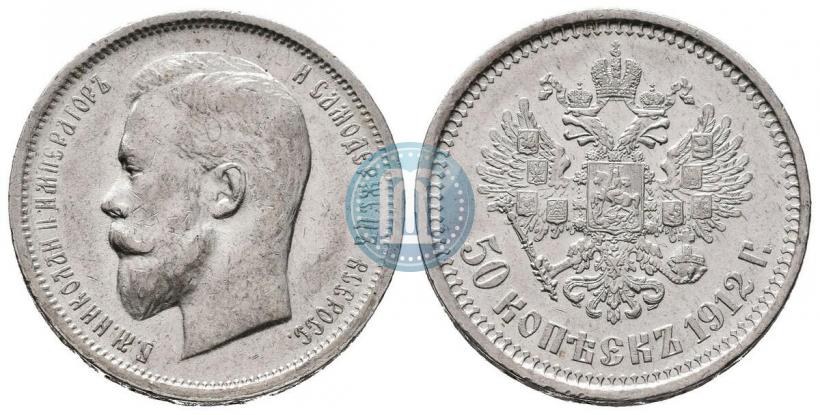 Picture 50 kopecks 1912 year (ЭБ) 