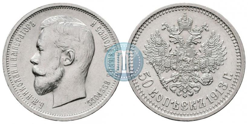 Picture 50 kopecks 1913 year (ВС) 