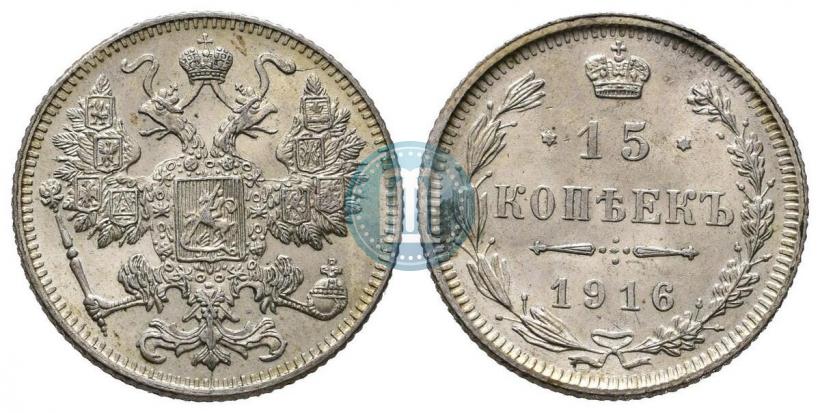 Фото 15 копеек 1916 года  