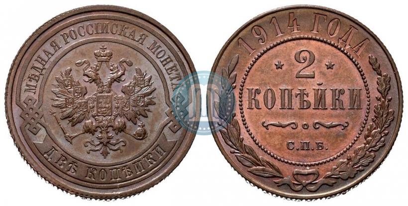 Picture 2 kopecks 1914 year СПБ 