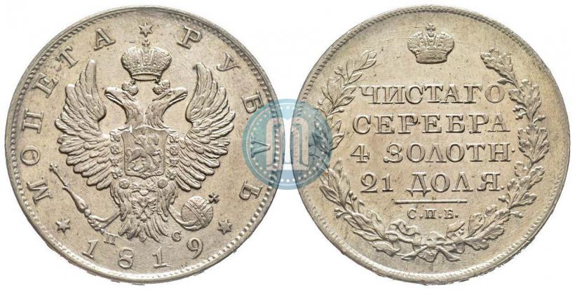 Фото 1 рубль 1818 года СПБ-ПС 