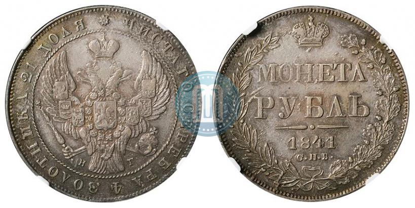 Picture 1 rouble 1841 year СПБ-НГ 