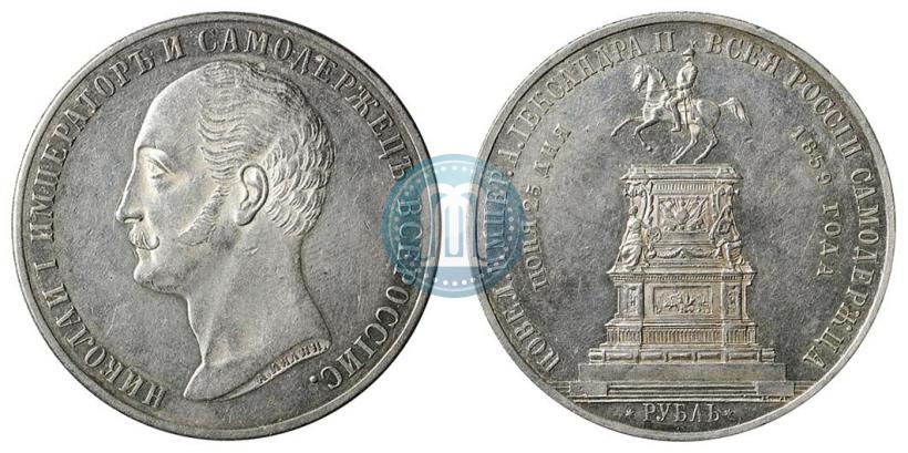 Picture 1 rouble 1859 year  "In memory of unveiling of monument to Emperor Nicholas I in St. Petersburg"