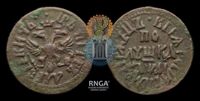 Фото Полушка 1711 года  