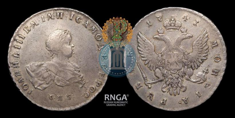 Picture 1 rouble 1741 year СПБ 