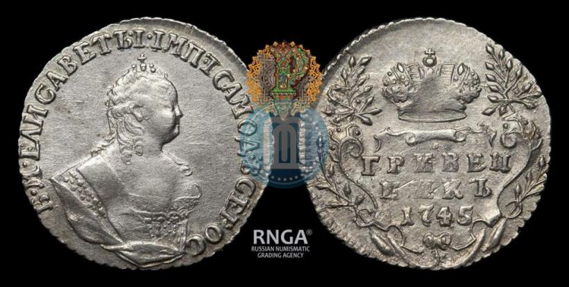 Picture Grivennik 1745 year  